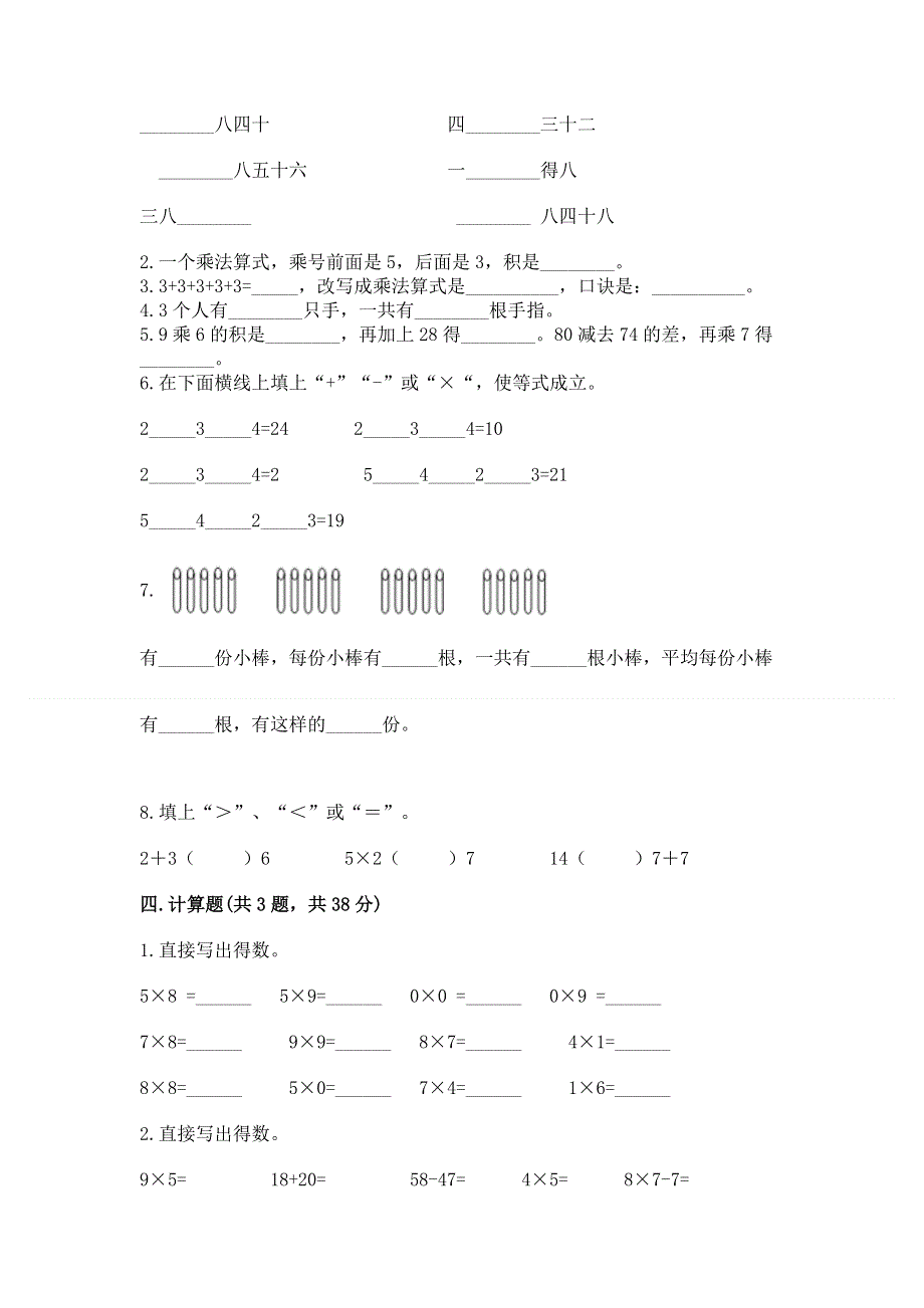 小学数学二年级表内乘法练习题附参考答案（培优）.docx_第2页