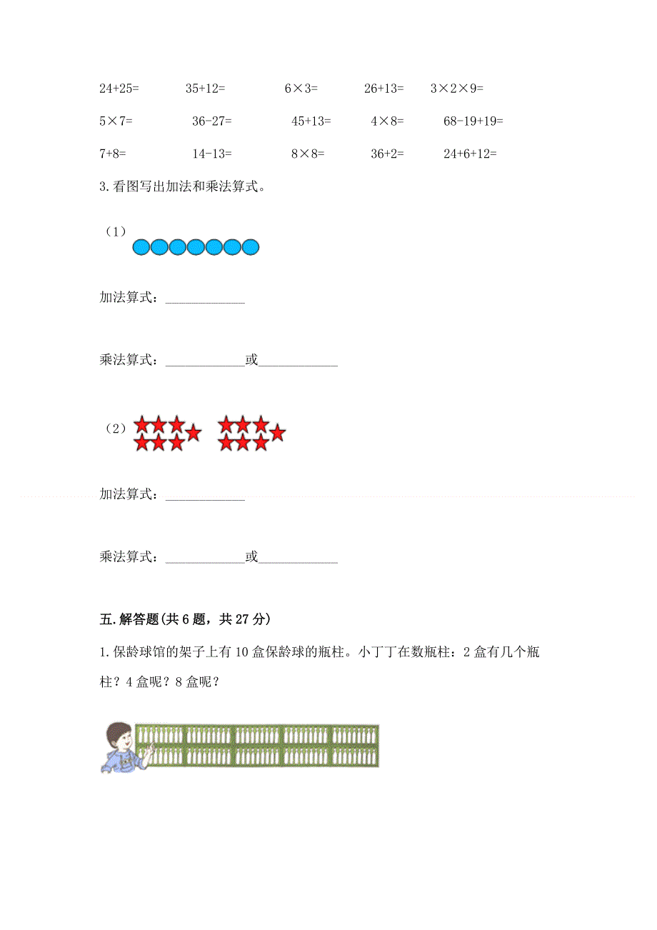 小学数学二年级表内乘法练习题附参考答案（培优）.docx_第3页