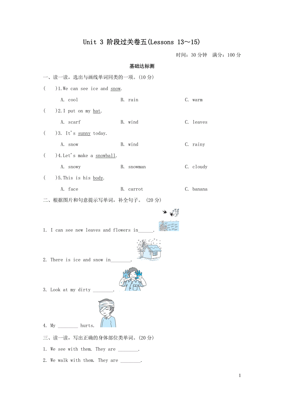 2021六年级英语上册Unit 3 Winter in canada阶段过关卷五Lessons13_15（冀教版三起）.doc_第1页