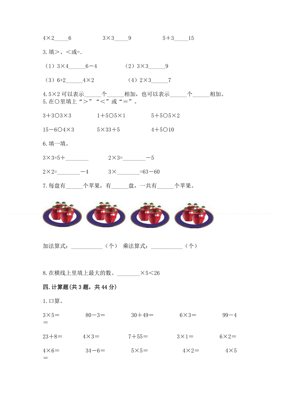 小学数学二年级表内乘法练习题附参考答案ab卷.docx_第2页