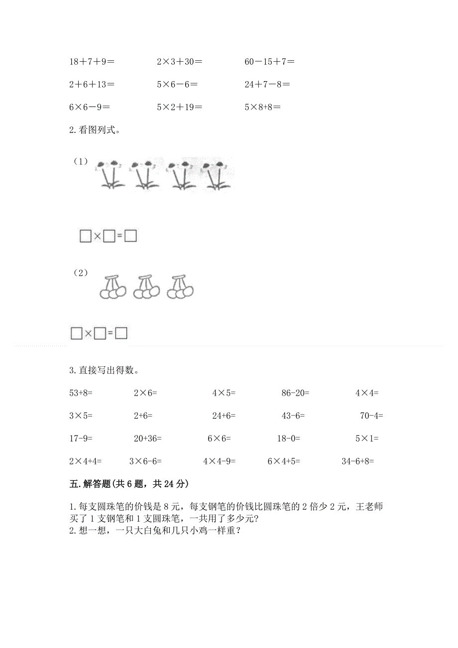 小学数学二年级表内乘法练习题附参考答案ab卷.docx_第3页