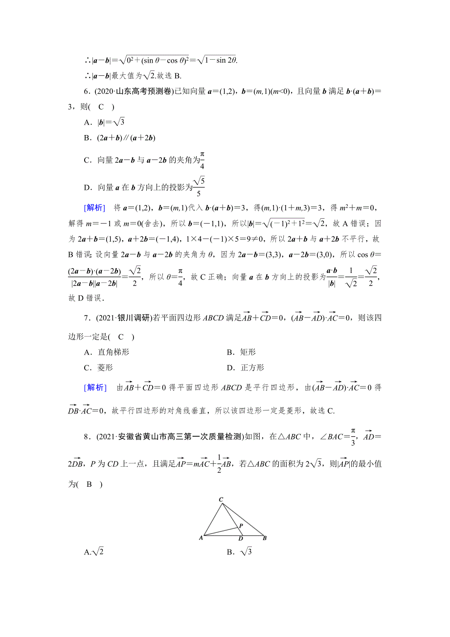 2022版高考数学一轮复习 练案（30理+29文）第四章 平面向量、数系的扩充与复数的引入 第四讲 平面向量的综合应用练习（含解析）新人教版.doc_第2页