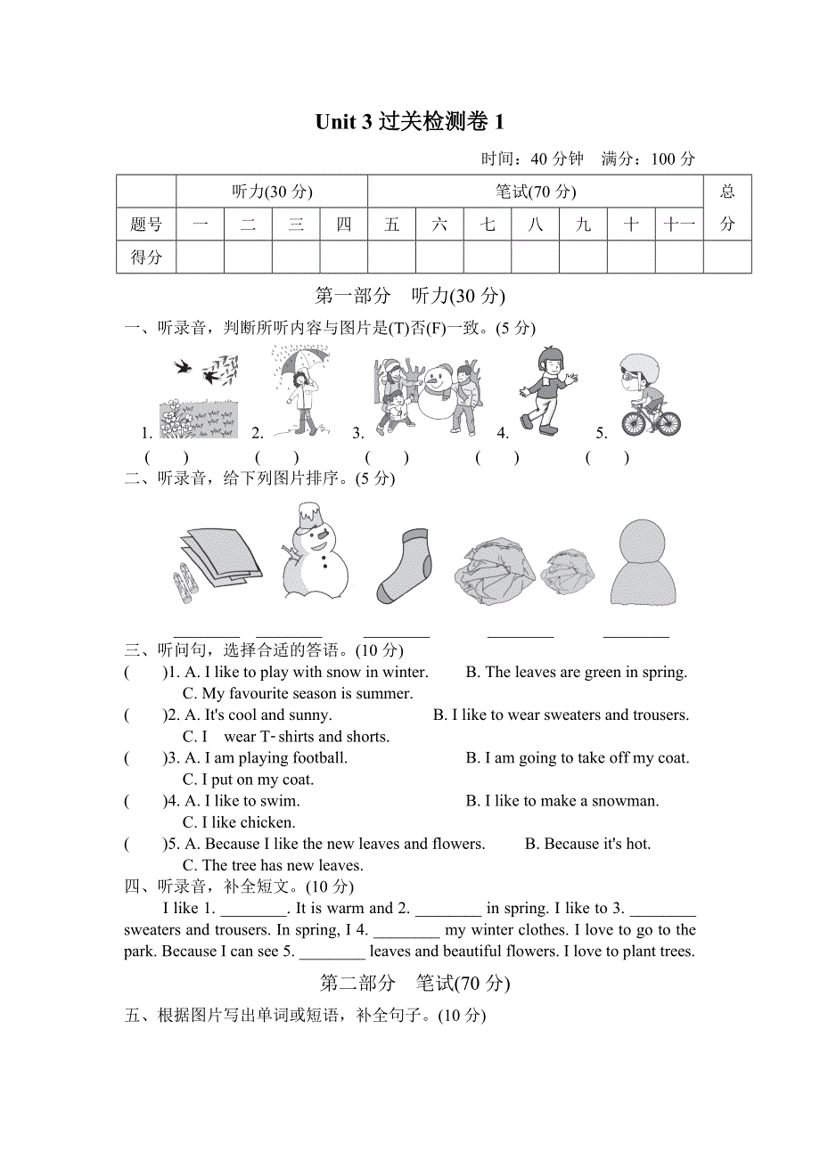 2021六年级英语上册Unit 3 Winter in canada单元测试卷1（冀教版三起）.doc_第1页