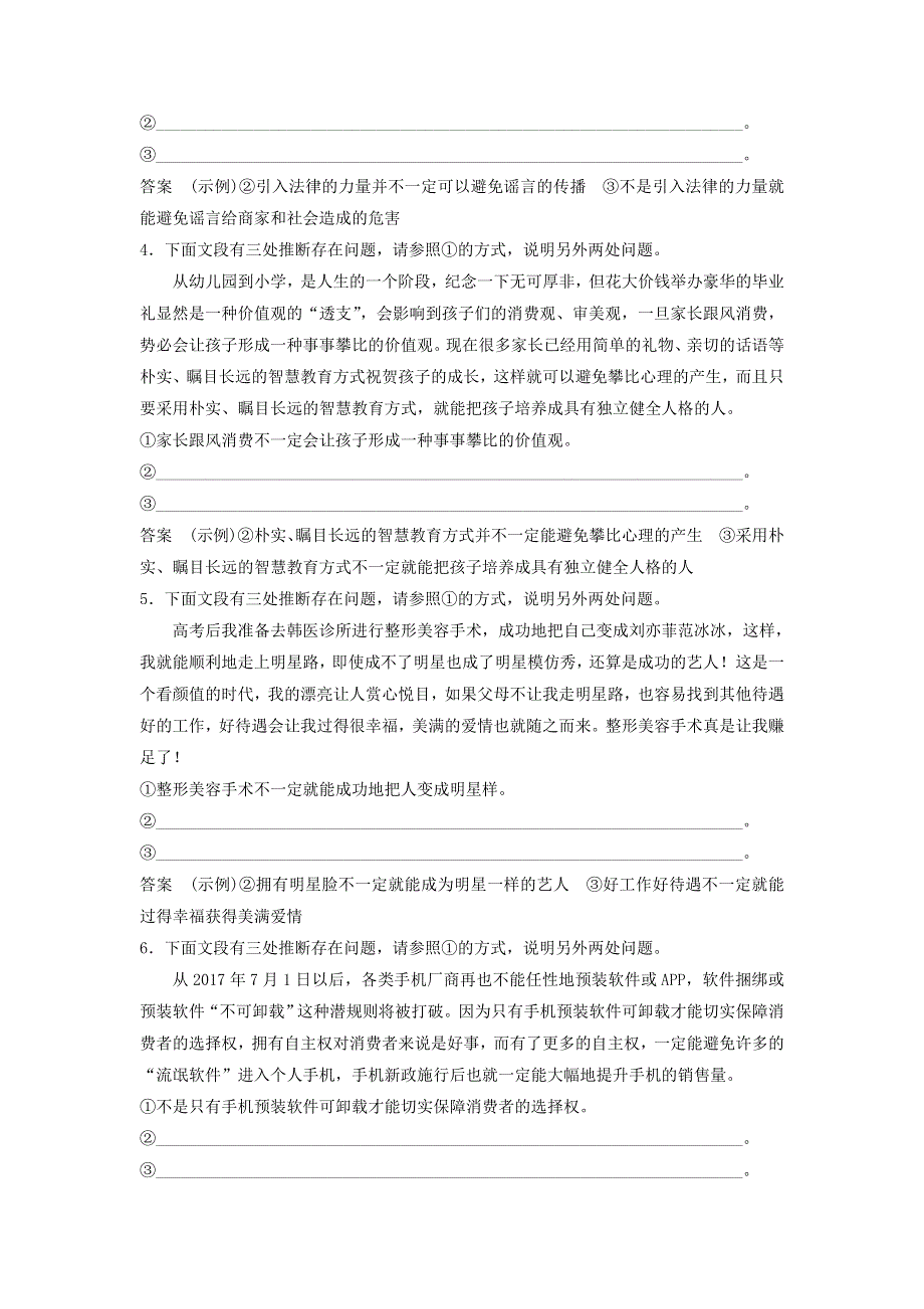 2018届高考语文二轮复习特效训练 瞄准题点 精准训练测试题：第五章　语言文字运用训练 精准训练十九 WORD版含答案.doc_第2页