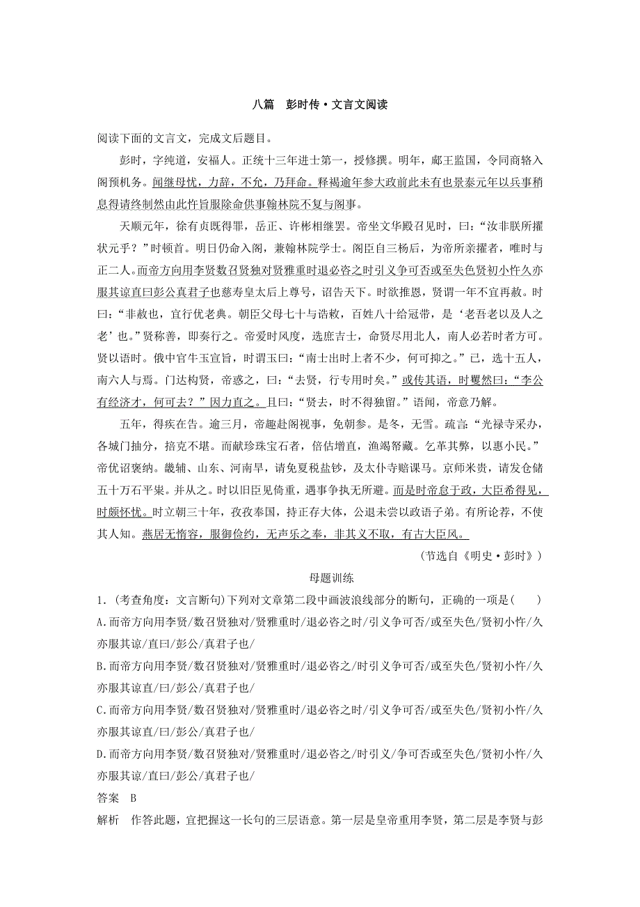 2018届高考语文二轮复习特效训练 打破界限 立体训练测试题：第一章　阅读母子题训练 第八篇 WORD版含答案.doc_第1页