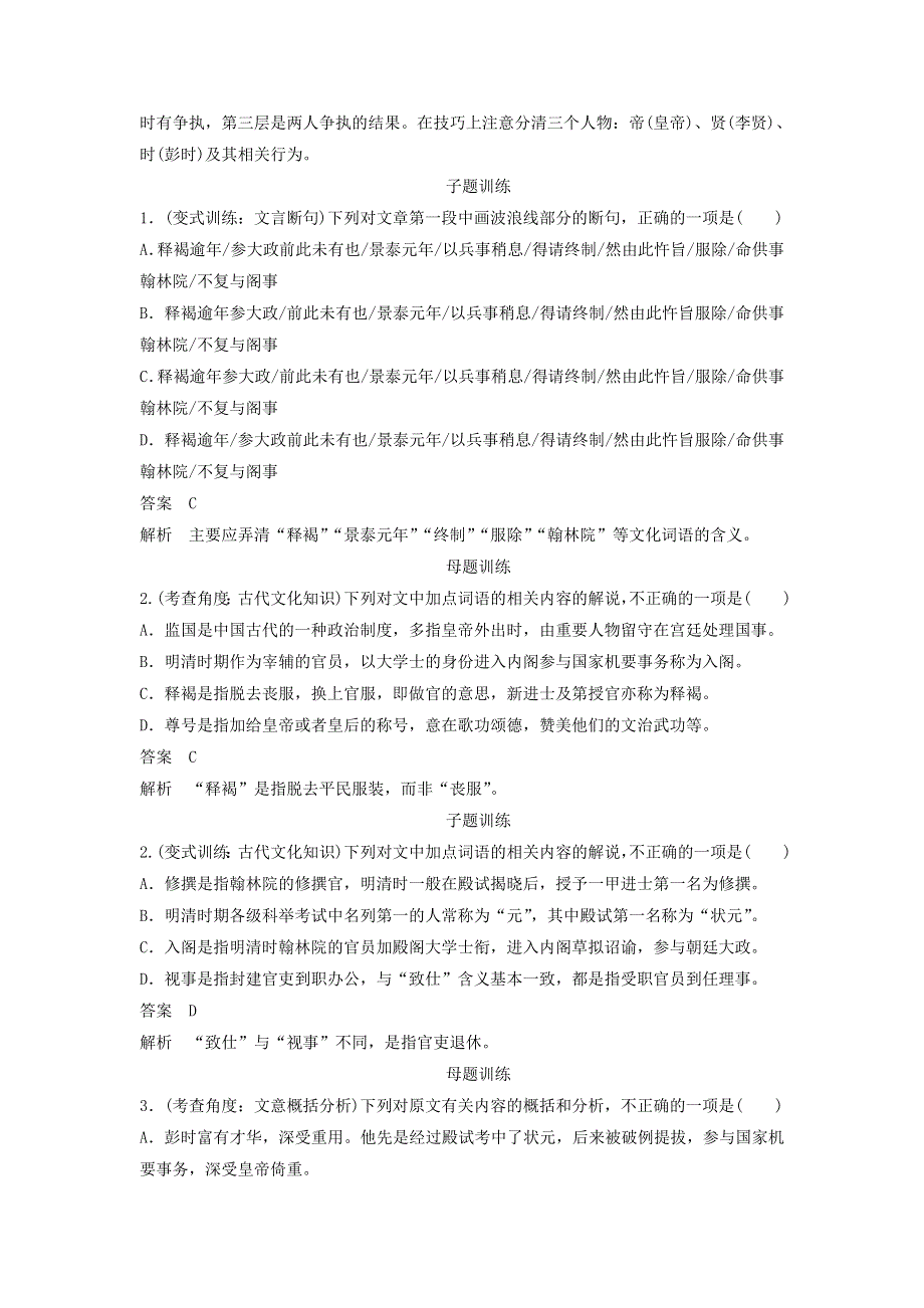 2018届高考语文二轮复习特效训练 打破界限 立体训练测试题：第一章　阅读母子题训练 第八篇 WORD版含答案.doc_第2页