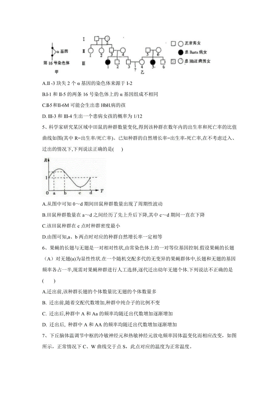 2020届高考二轮生物专练之自我检测（四） WORD版含答案.doc_第2页