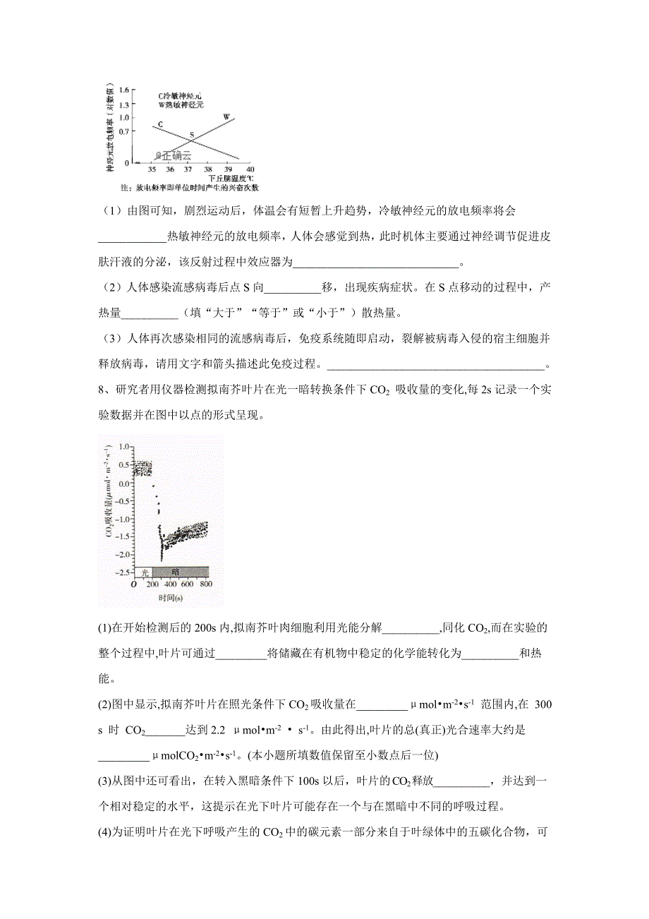 2020届高考二轮生物专练之自我检测（四） WORD版含答案.doc_第3页