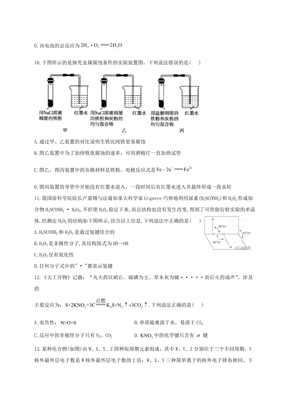 四川省成都南开为明学校（为明教育四川学区）2020-2021学年高二下学期期中考试化学试题- WORD版含答案.doc_第3页