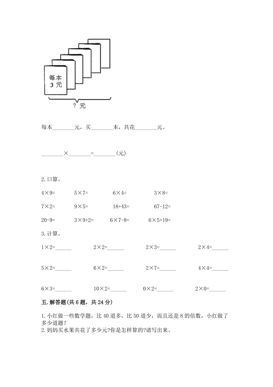 小学数学二年级表内乘法练习题带答案（达标题）.docx_第3页