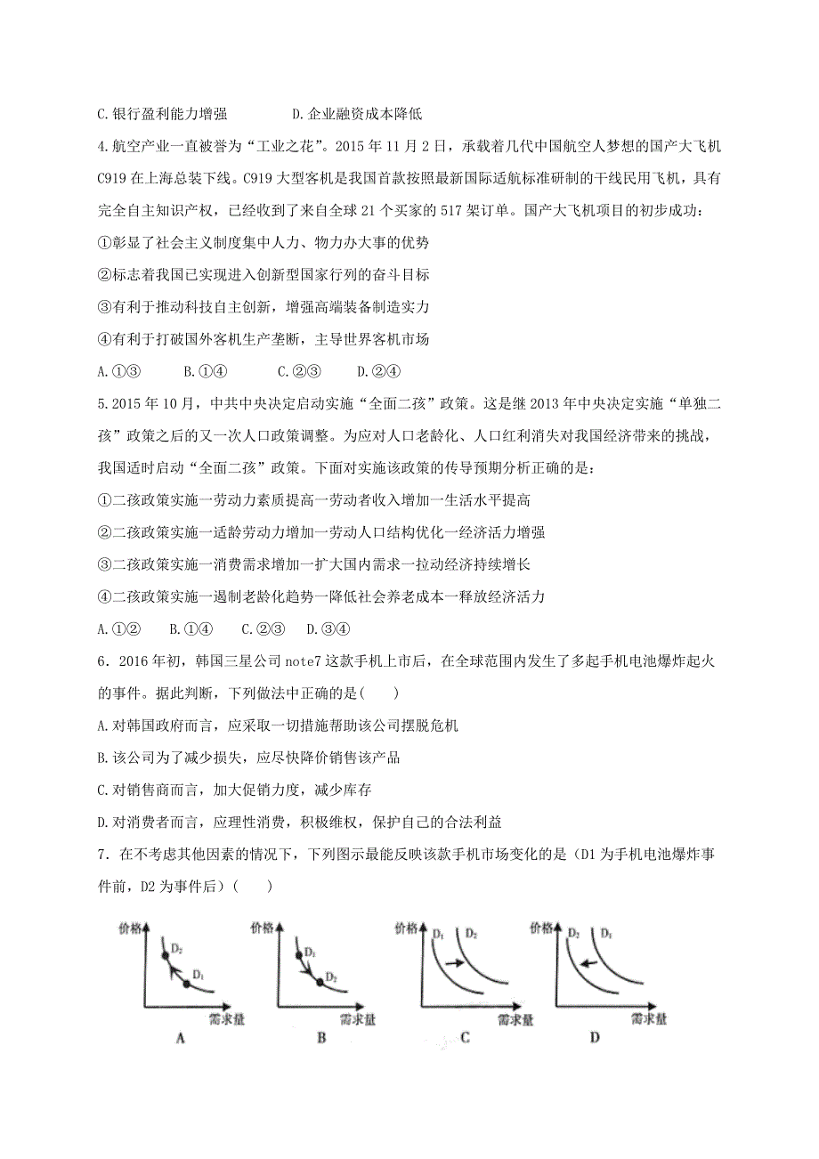 四川省成都嘉祥外国语学校2016-2017学年高一下学期期中考试政治试题 WORD版含答案.doc_第2页