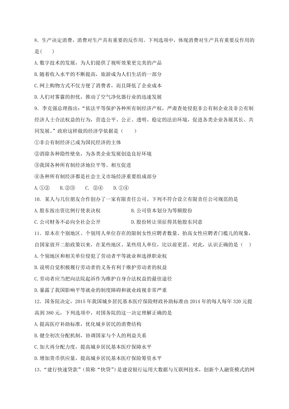 四川省成都嘉祥外国语学校2016-2017学年高一下学期期中考试政治试题 WORD版含答案.doc_第3页