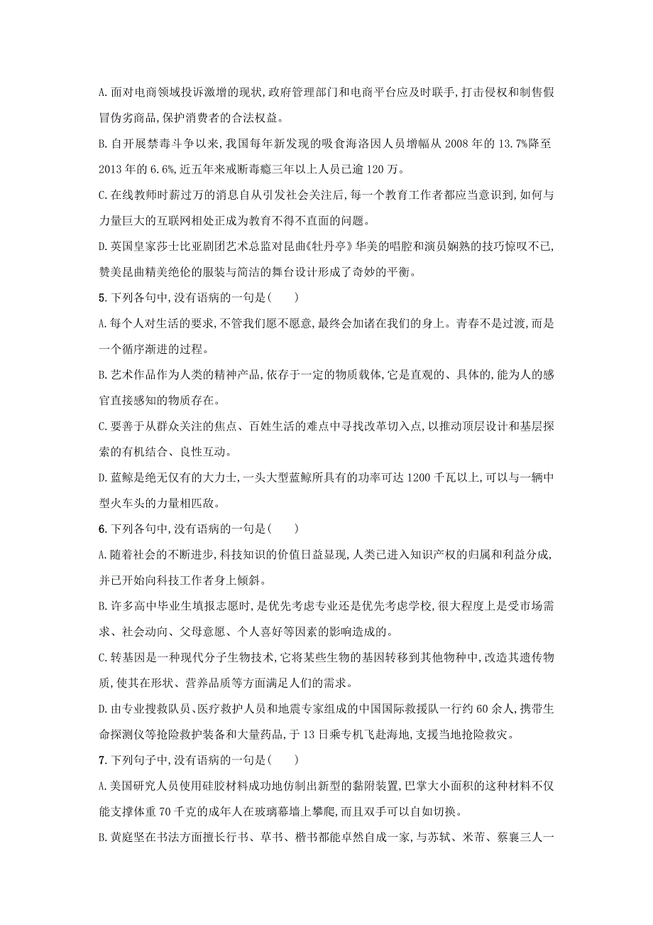 2018届高考语文二轮复习 专题八 语言文字运用 专题能力训练十六 辨析蹭.doc_第2页