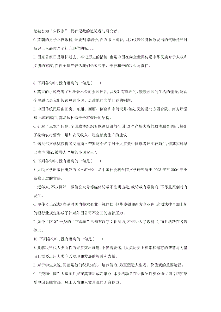 2018届高考语文二轮复习 专题八 语言文字运用 专题能力训练十六 辨析蹭.doc_第3页