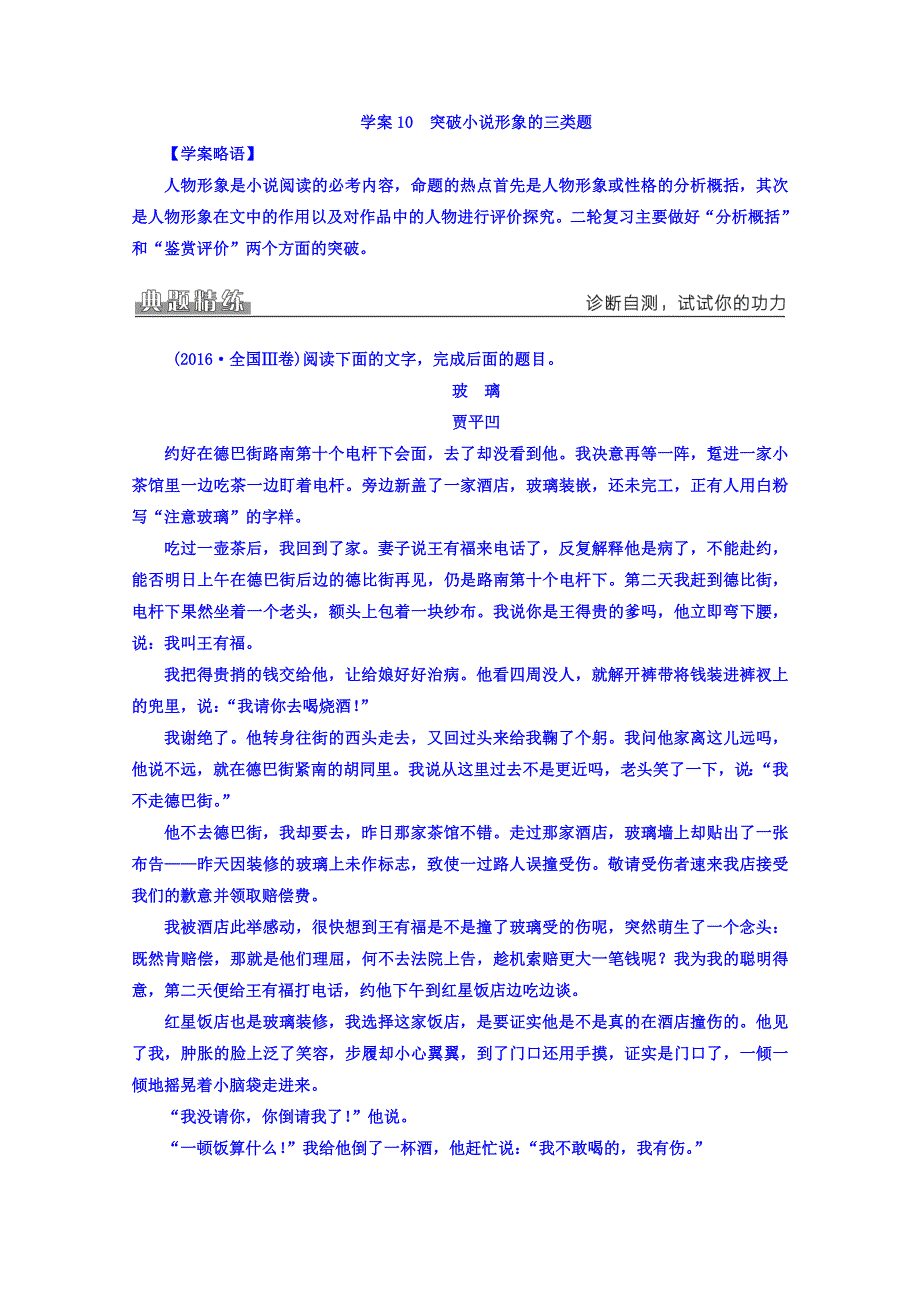 2018届高考语文二轮复习专题学案：专题四学案10突破小说形象的三类题 WORD版含答案.doc_第1页