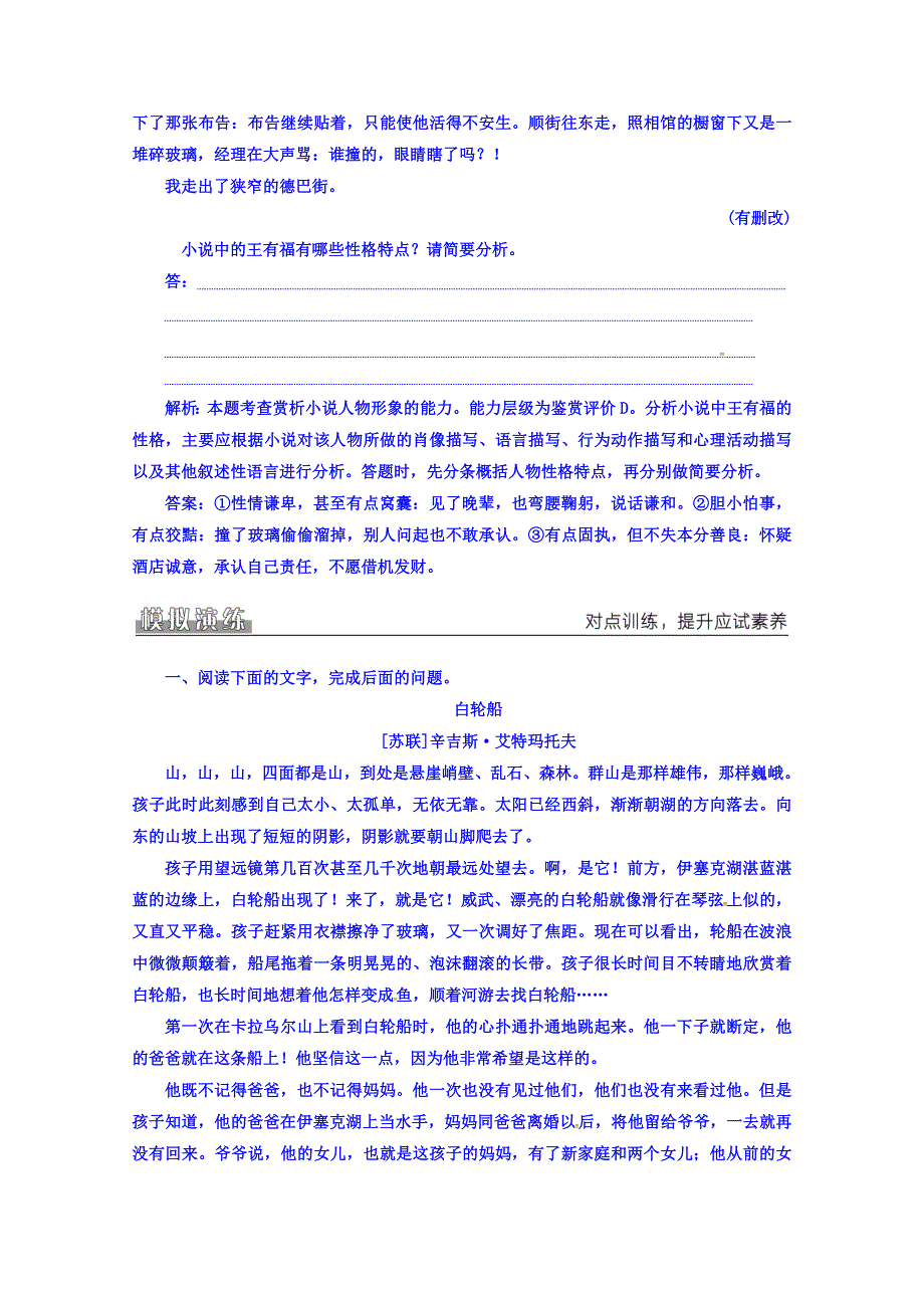 2018届高考语文二轮复习专题学案：专题四学案10突破小说形象的三类题 WORD版含答案.doc_第3页