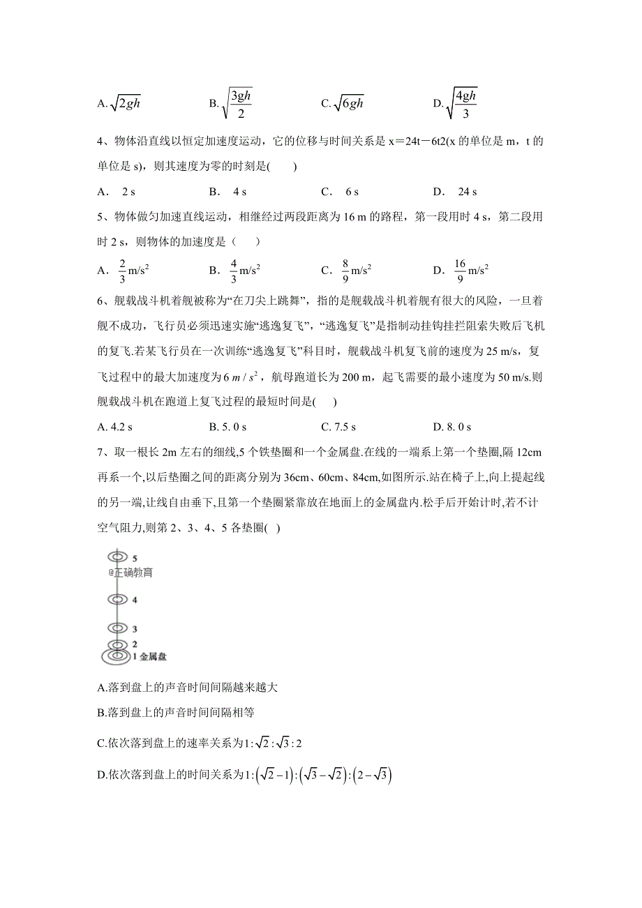 2020届高考二轮物理选择题型专练（一） WORD版含答案.doc_第2页