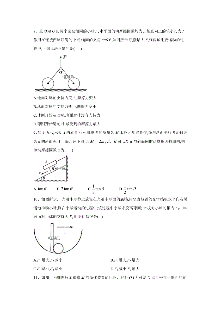 2020届高考二轮物理选择题型专练（一） WORD版含答案.doc_第3页