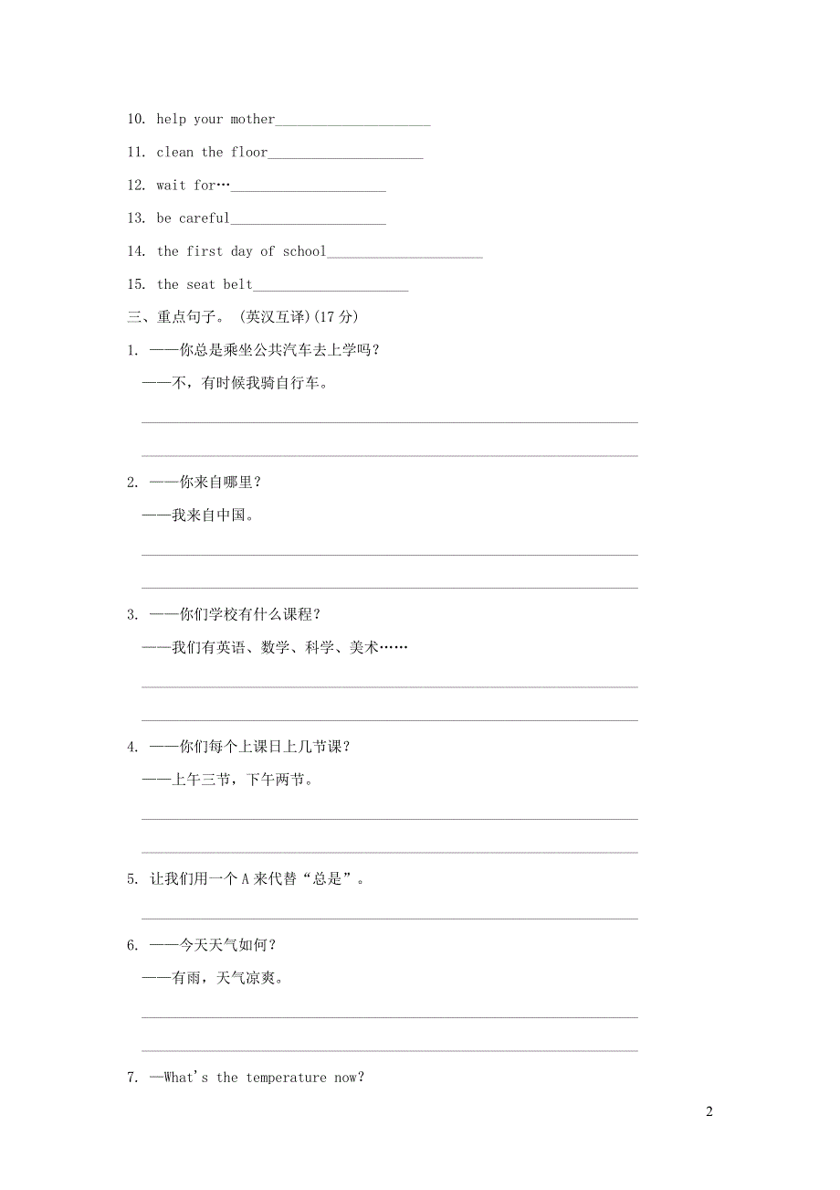 2021六年级英语上册Unit 2 School in Canada单元知识梳理卷（冀教版三起）.doc_第2页