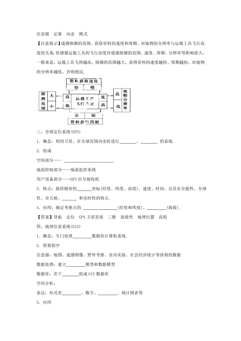 2016-2017学年人教版高二地理必修三导学案：1.2《地理信息技术在区域地理环境研究中的应用》2 .doc_第2页