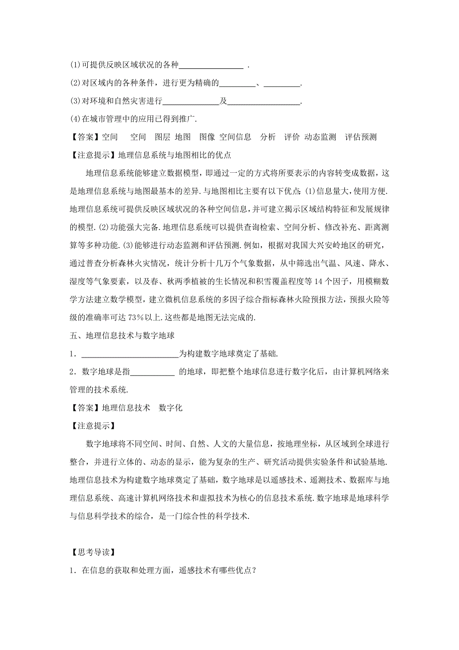 2016-2017学年人教版高二地理必修三导学案：1.2《地理信息技术在区域地理环境研究中的应用》2 .doc_第3页