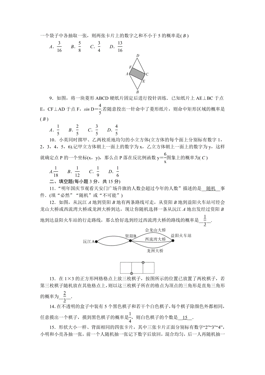 2022九年级数学上册 第25章 随机事件的概率单元清（新版）华东师大版.doc_第2页