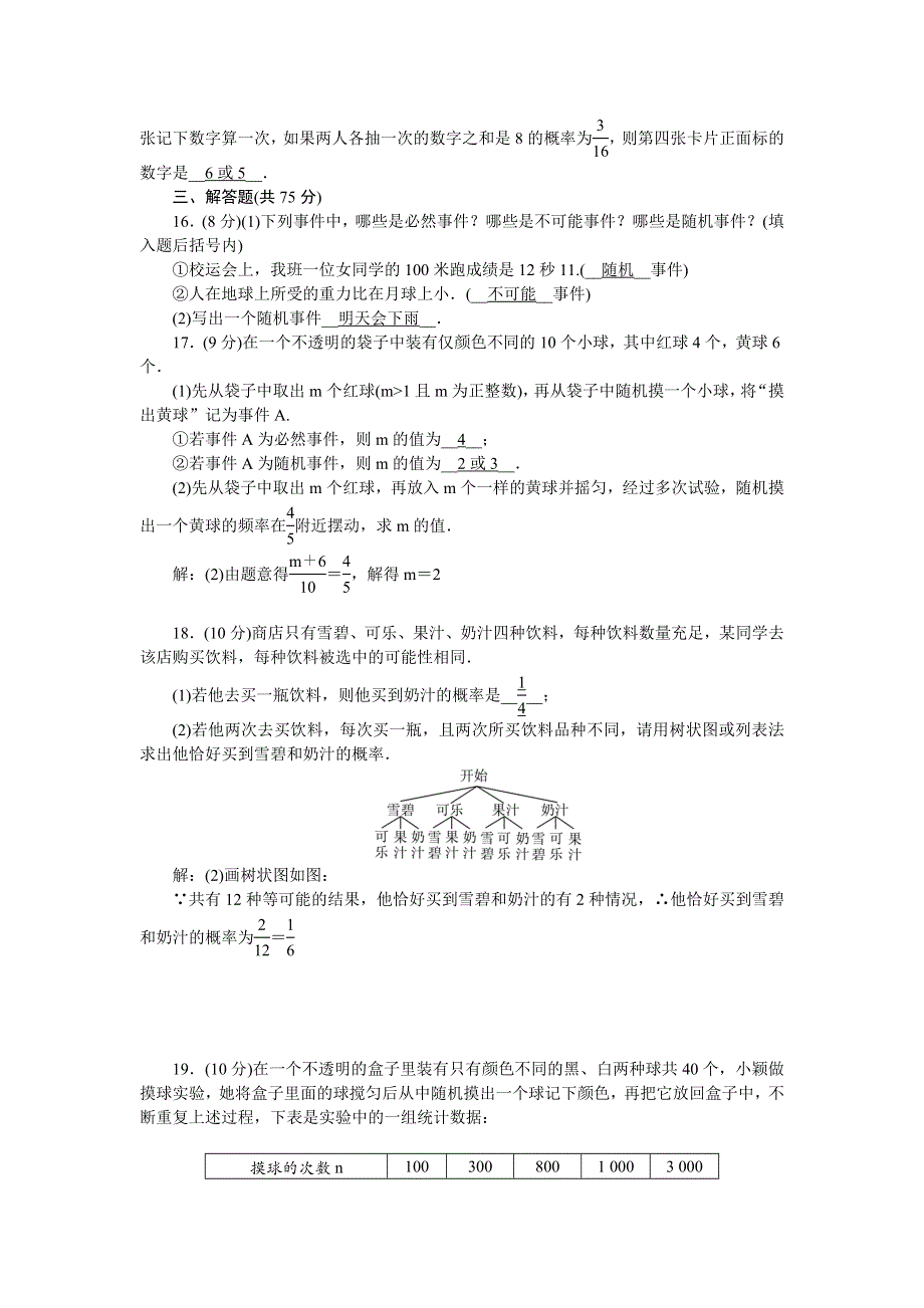 2022九年级数学上册 第25章 随机事件的概率单元清（新版）华东师大版.doc_第3页