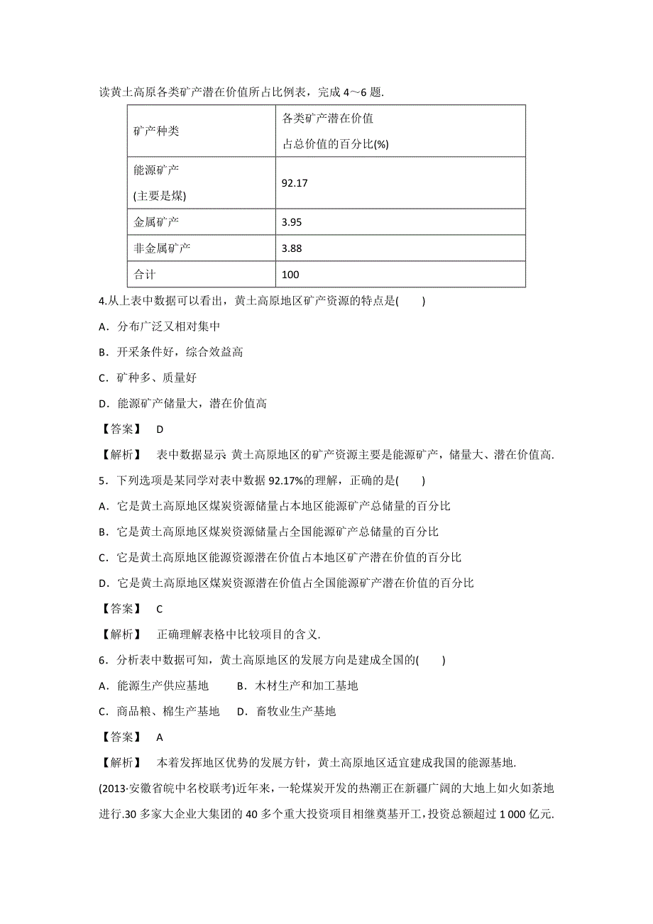 2016-2017学年人教版高二地理必修三同步练习：3.doc_第2页