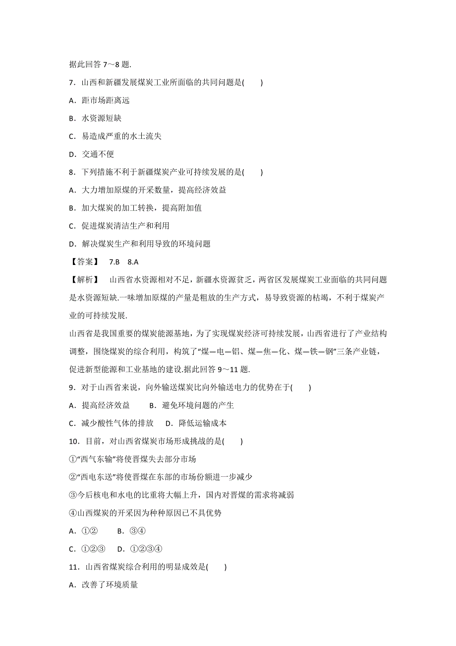 2016-2017学年人教版高二地理必修三同步练习：3.doc_第3页