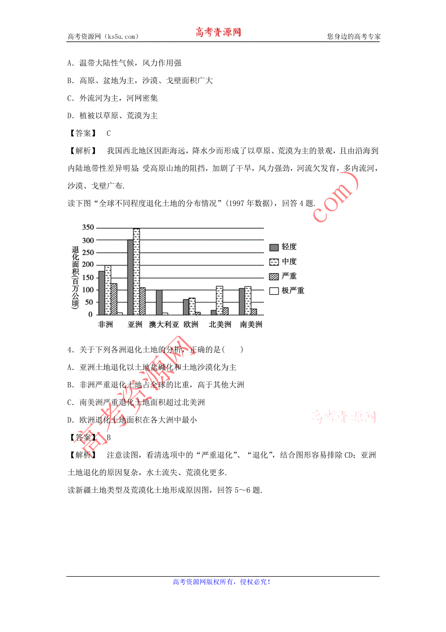 2016-2017学年人教版高二地理必修三同步练习：2.1《荒漠化的防治──以我国西北地区为例》3 WORD版含答案.doc_第2页