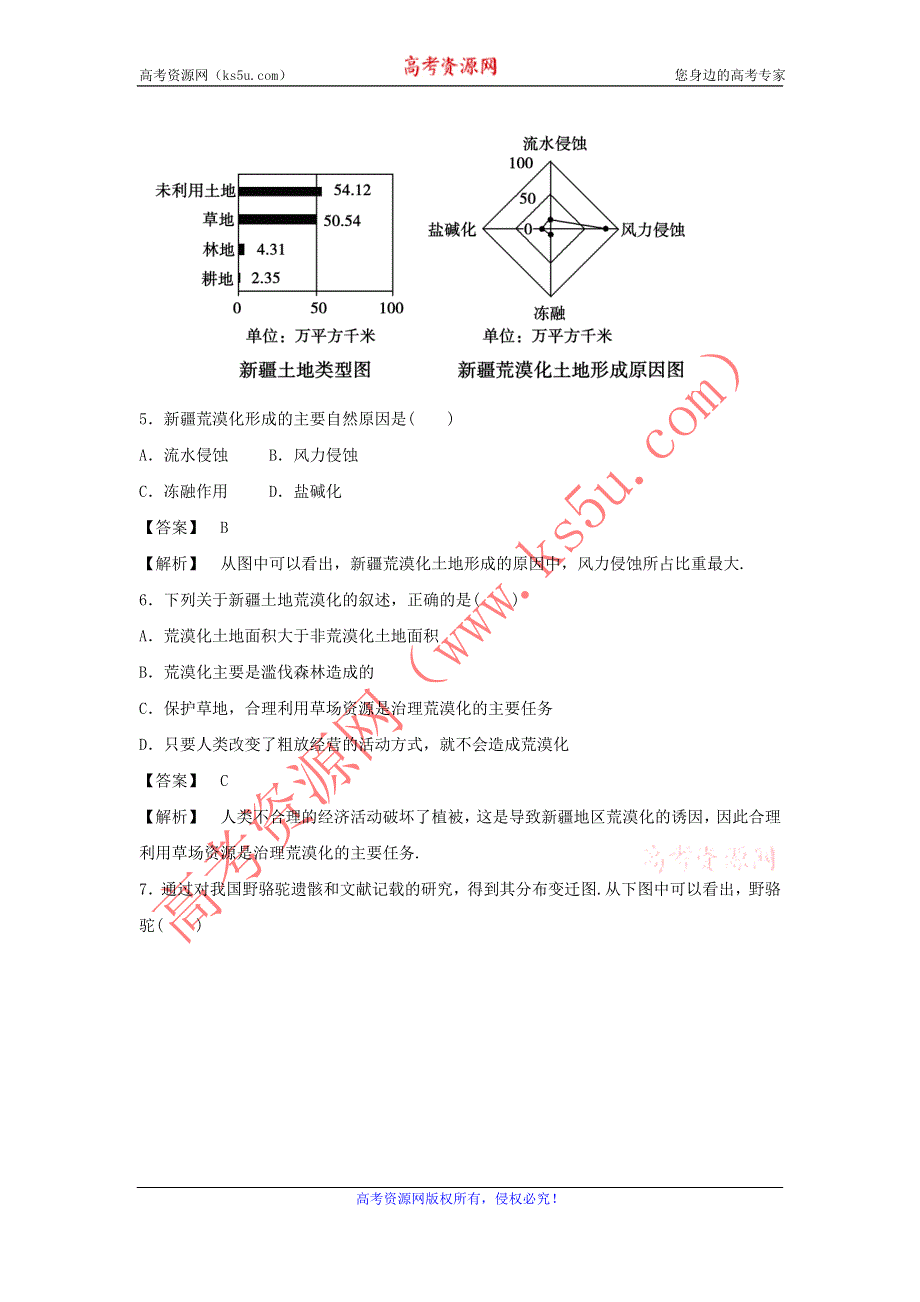 2016-2017学年人教版高二地理必修三同步练习：2.1《荒漠化的防治──以我国西北地区为例》3 WORD版含答案.doc_第3页