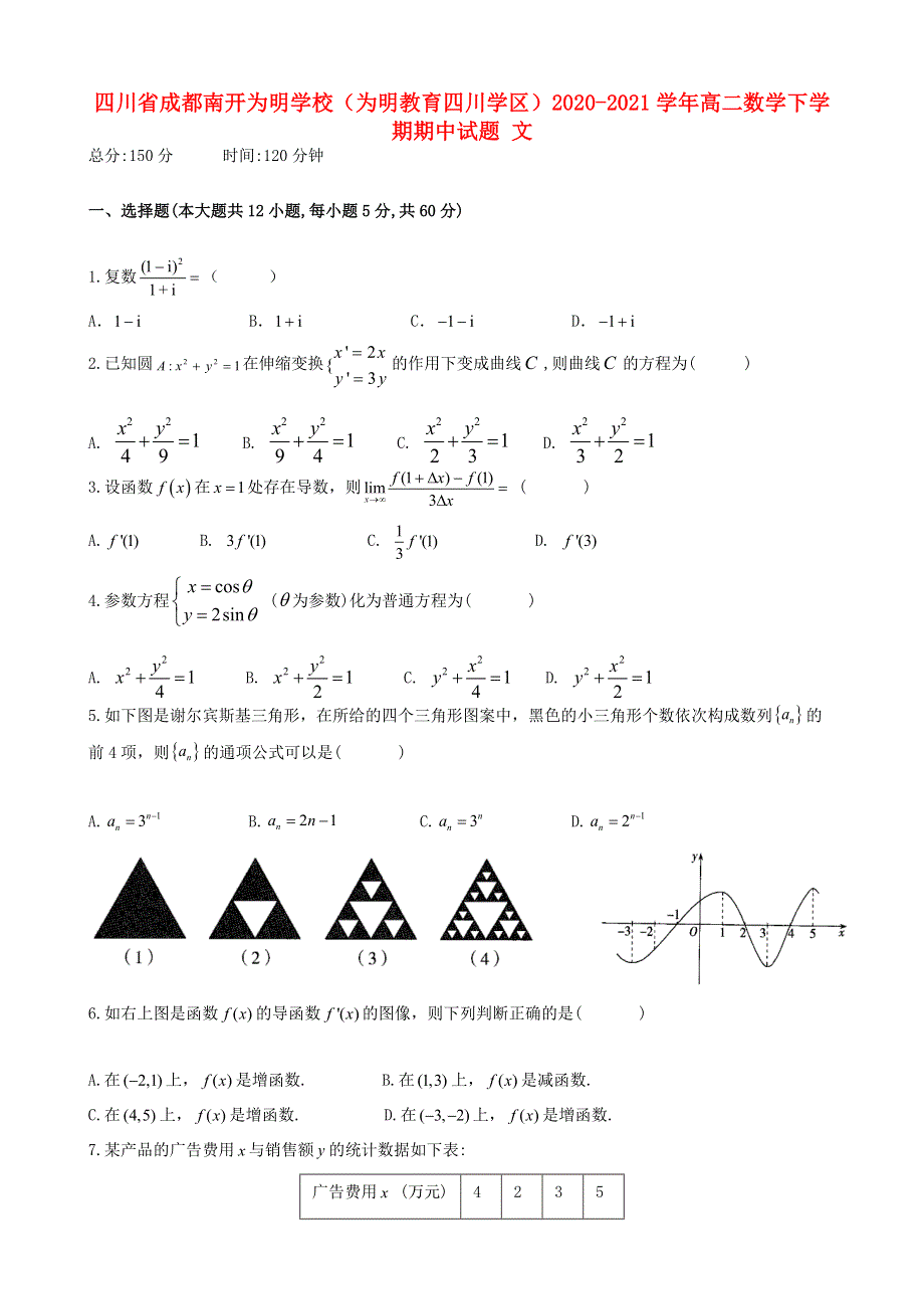 四川省成都南开为明学校（为明教育四川学区）2020-2021学年高二数学下学期期中试题 文.doc_第1页