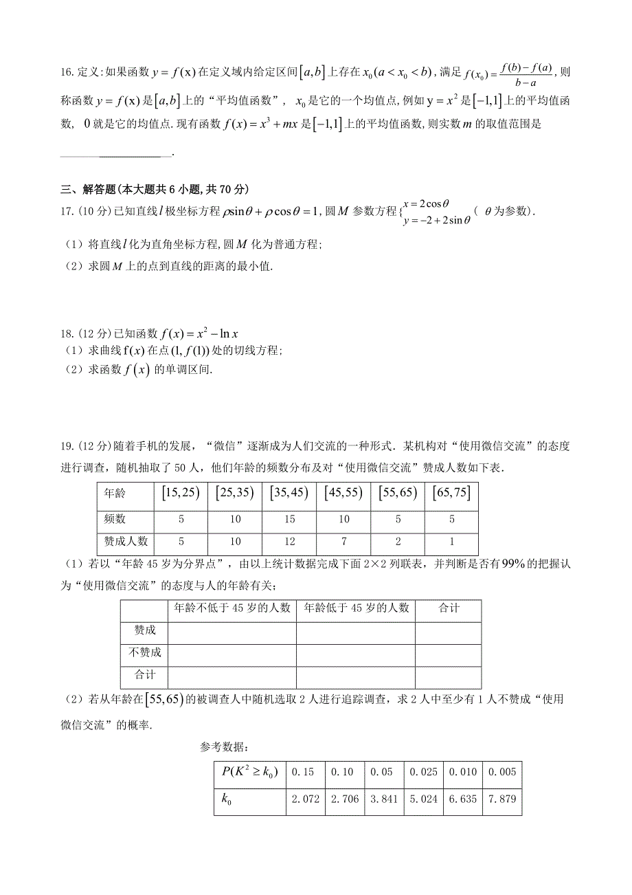 四川省成都南开为明学校（为明教育四川学区）2020-2021学年高二数学下学期期中试题 文.doc_第3页