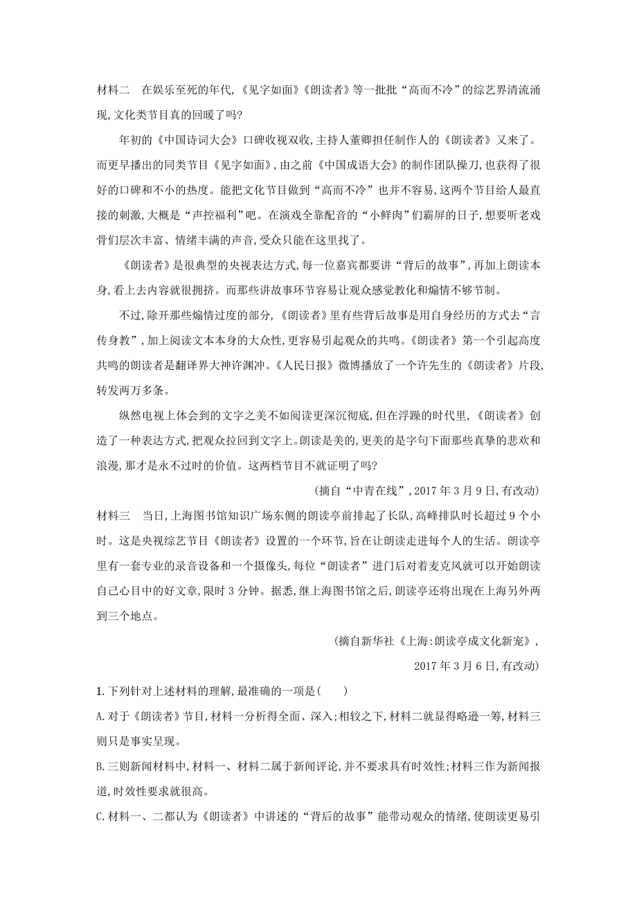 2018届高考语文二轮复习 专题四 新闻阅读 专题能力训练六 新闻阅读一.doc_第2页