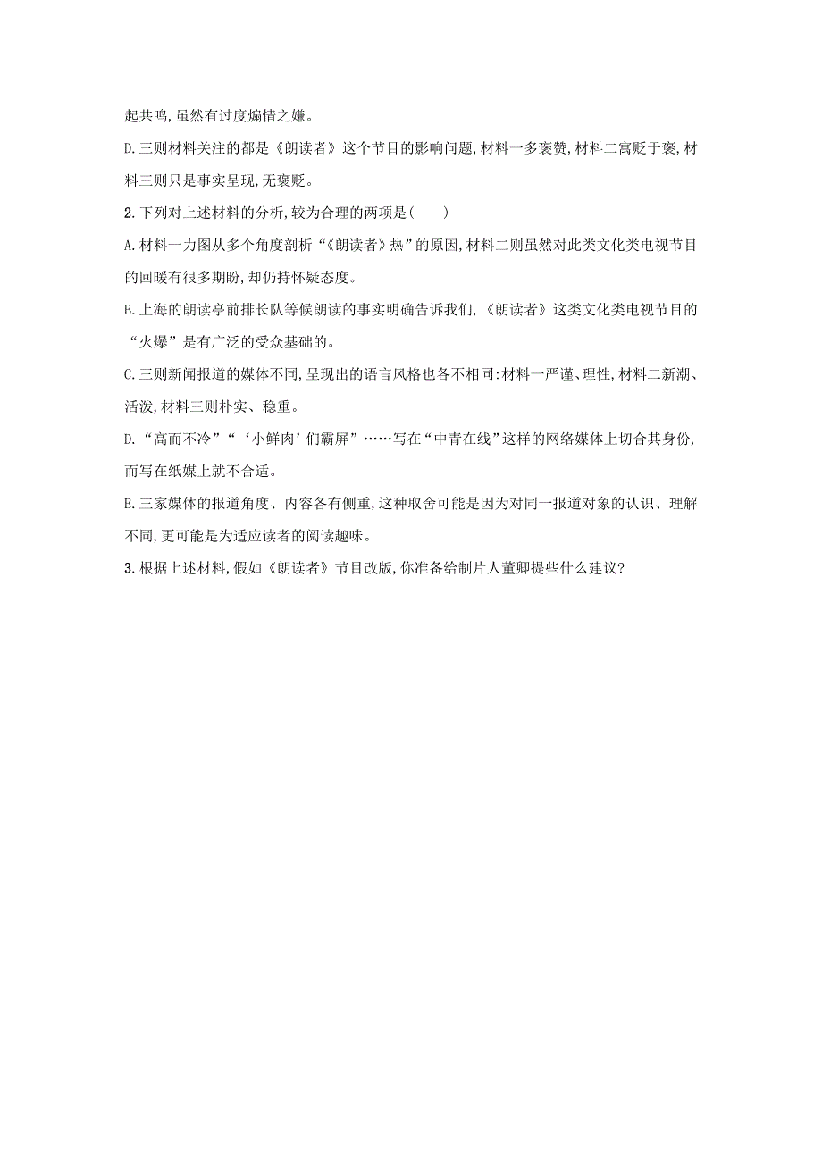 2018届高考语文二轮复习 专题四 新闻阅读 专题能力训练六 新闻阅读一.doc_第3页