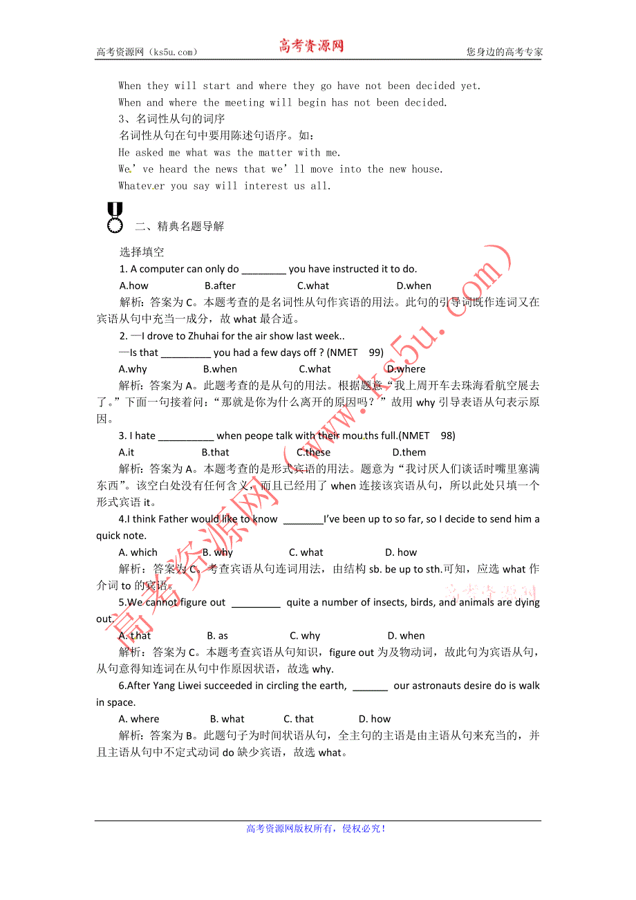 2011高考英语备考（考点聚焦+名题导解）名词性从句.doc_第3页