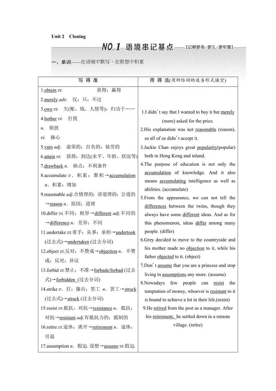 人教版2018届高三英语一轮复习教师用书：选修八 UNIT 2 CLONING WORD版含答案.doc_第1页