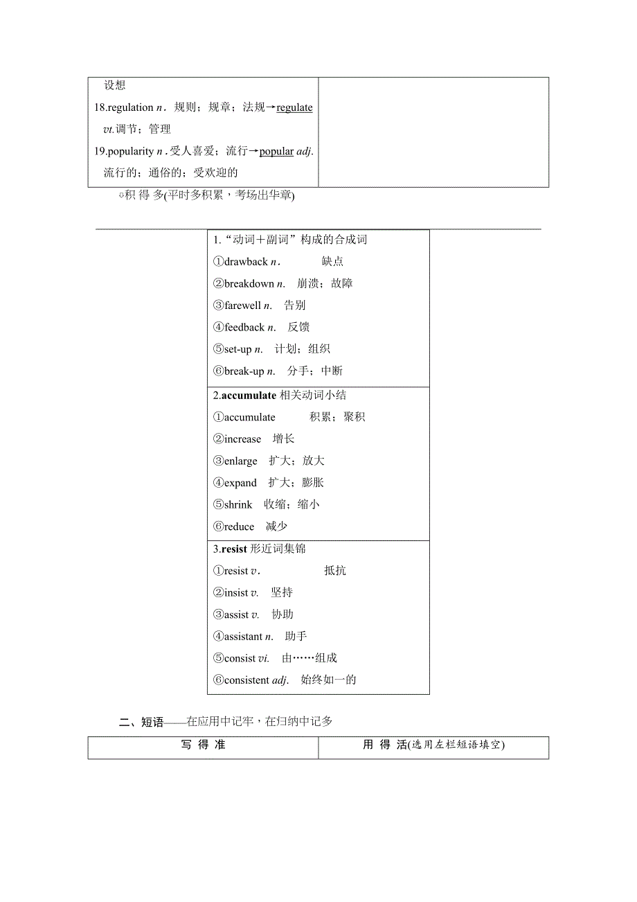 人教版2018届高三英语一轮复习教师用书：选修八 UNIT 2 CLONING WORD版含答案.doc_第2页