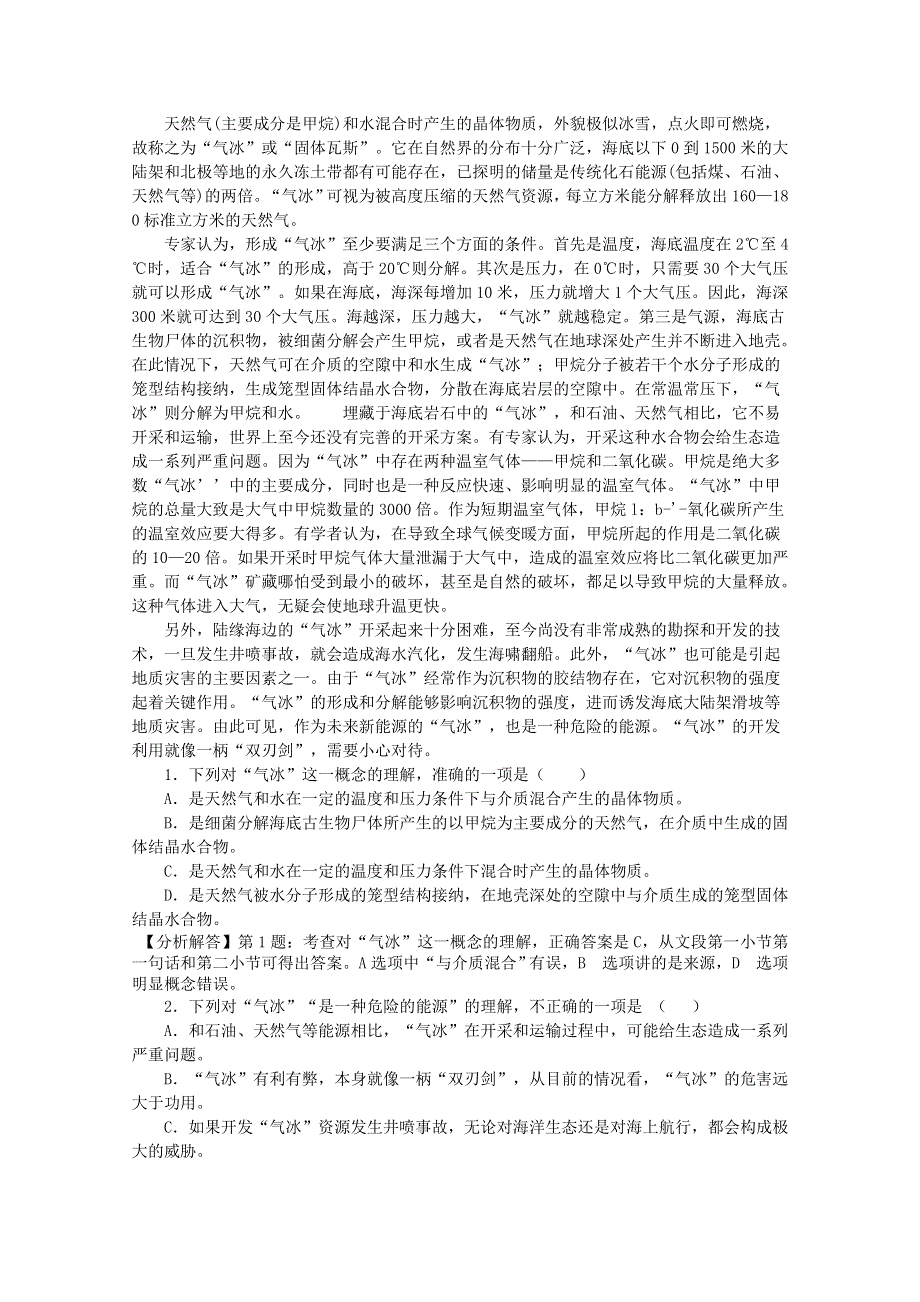 语文：2012届高考现代文阅读（实用类）精练：未来新能源的“气冰”.doc_第1页