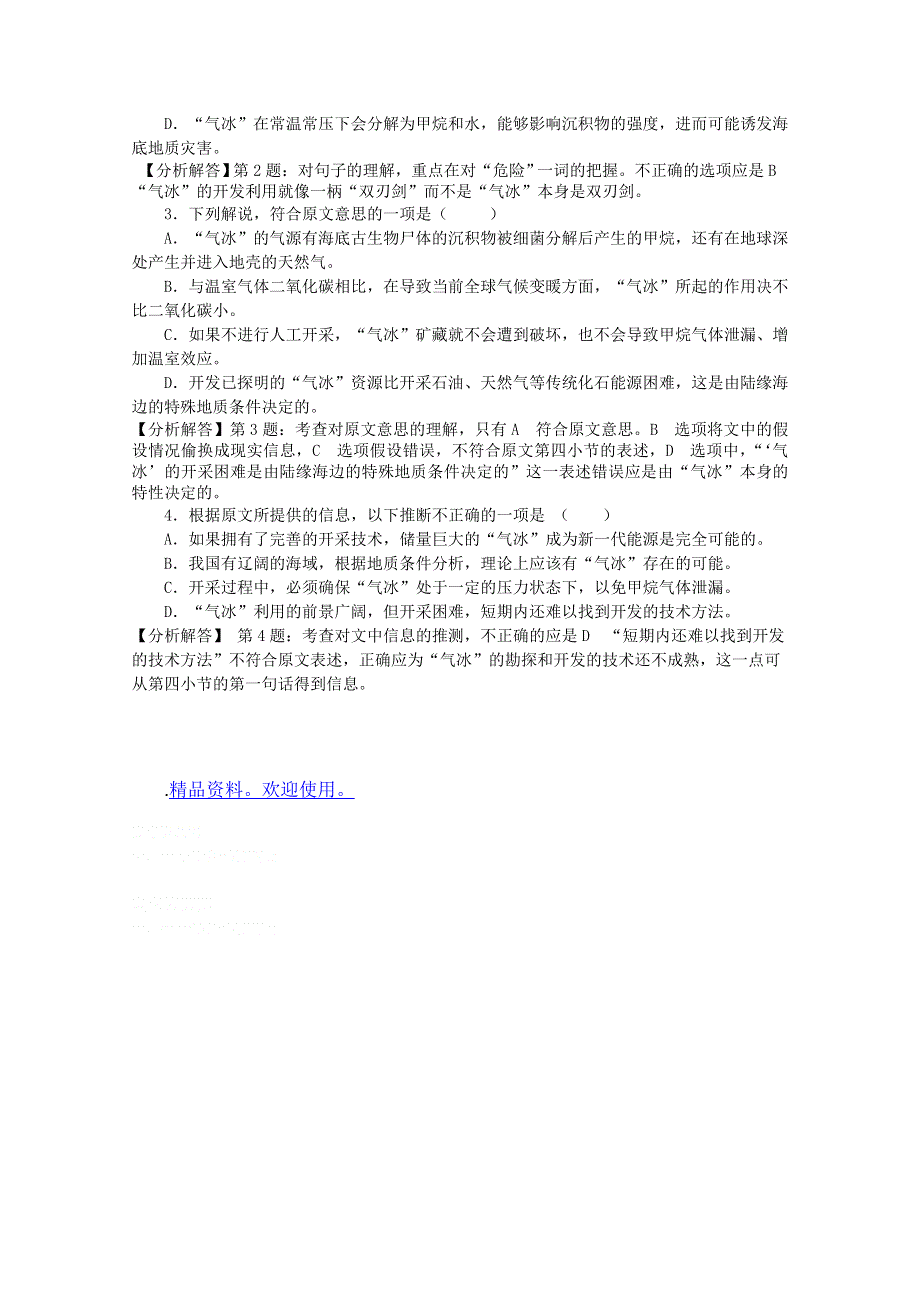 语文：2012届高考现代文阅读（实用类）精练：未来新能源的“气冰”.doc_第2页