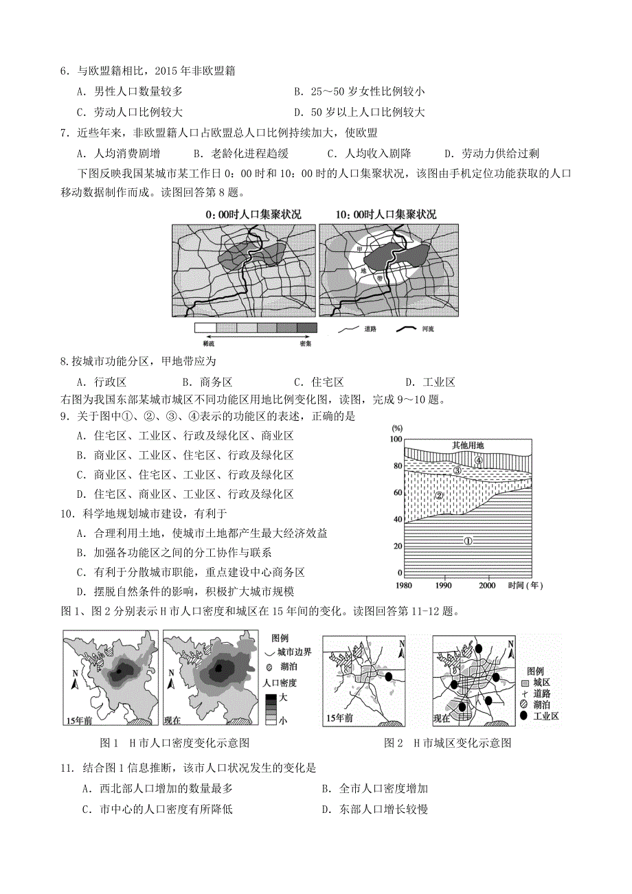 四川省成都南开为明学校（为明教育四川学区）2020-2021学年高一地理下学期期中试题.doc_第2页