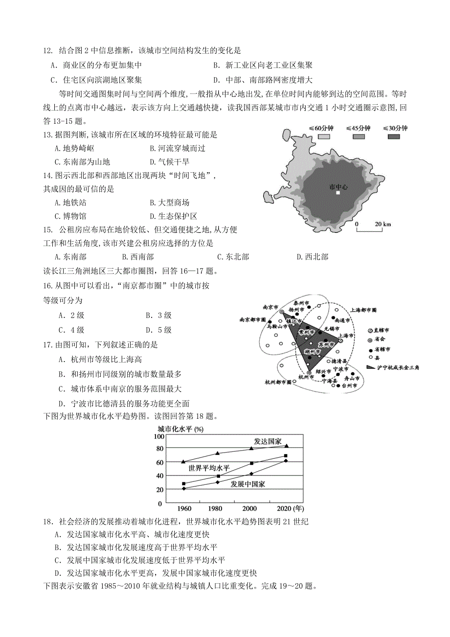 四川省成都南开为明学校（为明教育四川学区）2020-2021学年高一地理下学期期中试题.doc_第3页