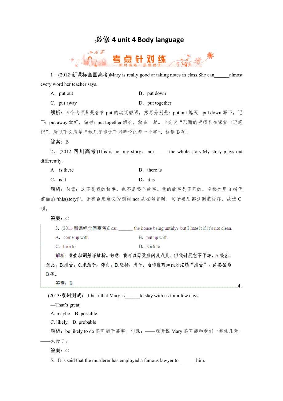 《人教版》2014届高考英语一轮复习指导考点针对练：必修4 UNIT 4 BODY LANGUAGE WORD版含解析.doc_第1页