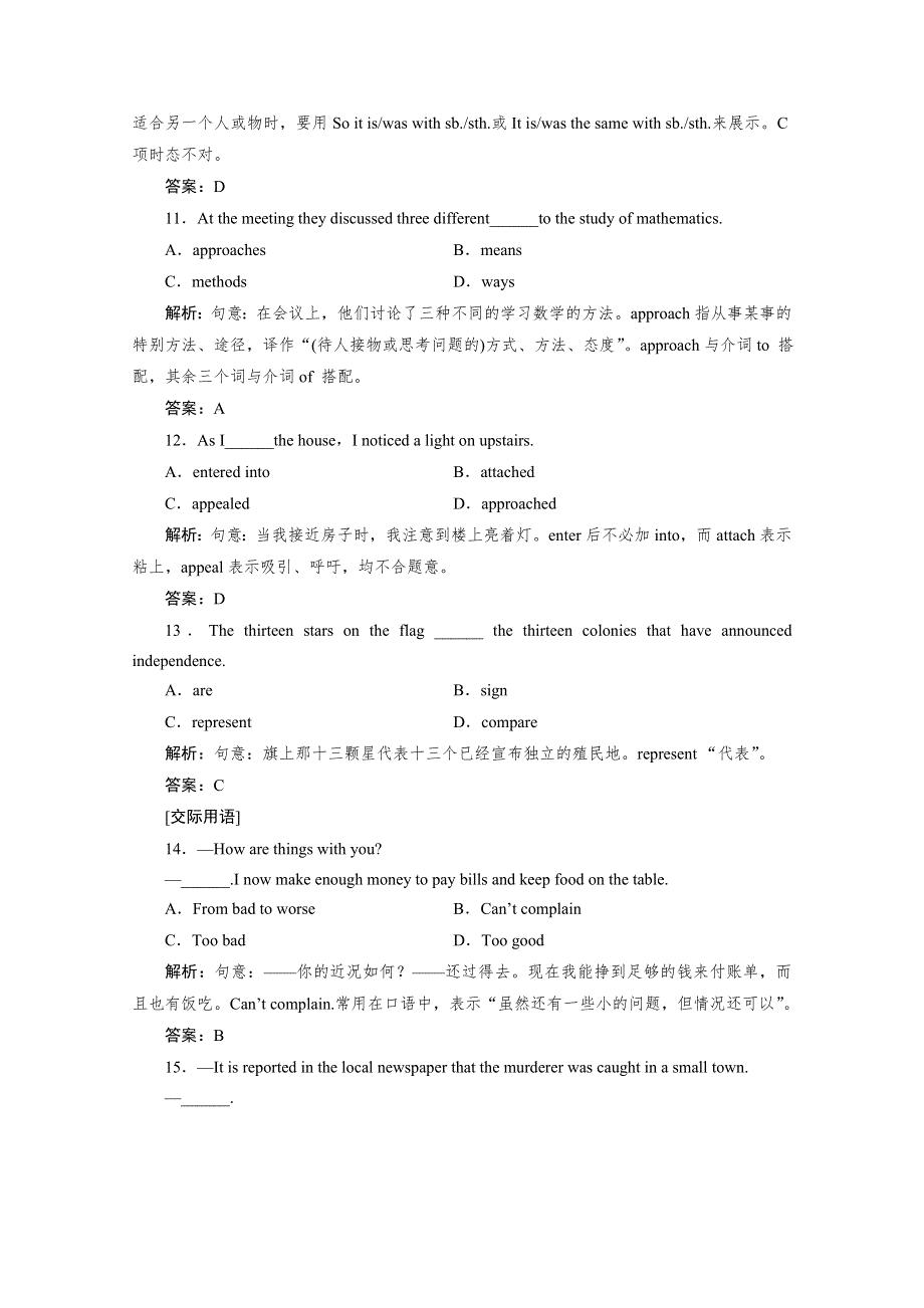 《人教版》2014届高考英语一轮复习指导考点针对练：必修4 UNIT 4 BODY LANGUAGE WORD版含解析.doc_第3页