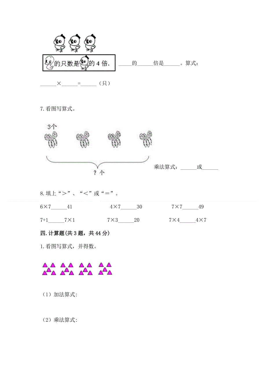 小学数学二年级表内乘法练习题带答案（考试直接用）.docx_第3页