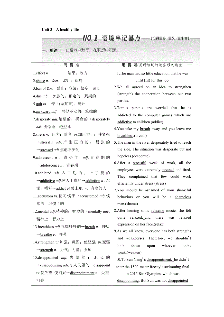 人教版2018届高三英语一轮复习教师用书：选修六 UNIT 3 A HEALTHY LIFE WORD版含答案.doc_第1页