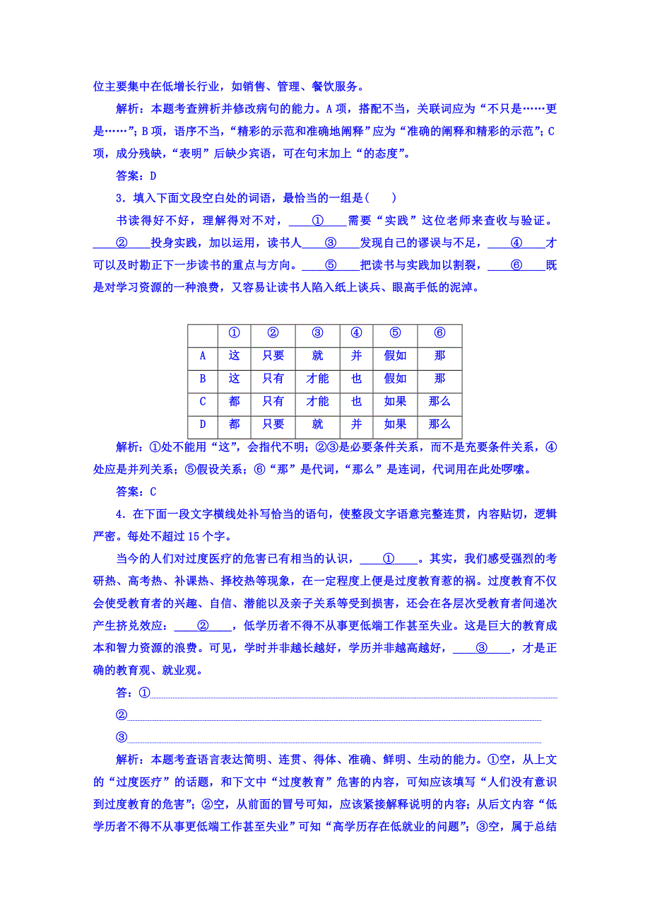 2018届高考语文二轮复习：模块一　语言文字运用＋名句默写＋诗歌鉴赏 WORD版含答案.doc_第2页