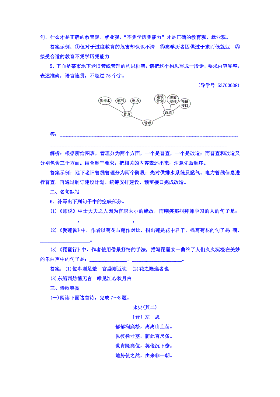 2018届高考语文二轮复习：模块一　语言文字运用＋名句默写＋诗歌鉴赏 WORD版含答案.doc_第3页