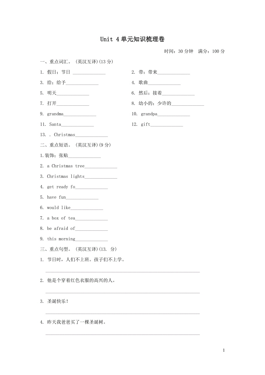 2021六年级英语上册Unit 4 Christmas单元知识梳理卷（冀教版三起）.doc_第1页