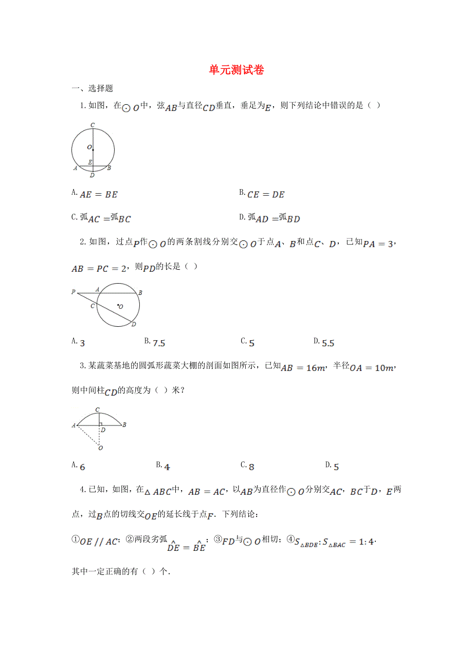 2022九年级数学上册 第3章 对圆的进一步认识测试卷（新版）青岛版.doc_第1页